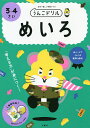 うんこドリルめいろ 日本一楽しい学習ドリル 3・4さい【3000円以上送料無料】