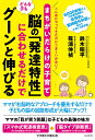 まちがいだらけの子育てどんな子も脳の「発達特性」に合わせるだけでグーンと伸びる こんなにやってきたのにうまくいかない!/鈴木昭平/篠浦伸禎【3000円以上送料無...