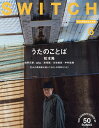 SWITCH VOL.38NO.6(2020JUN.)【3000円以上送料無料】