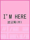 I’M HERE/渡辺篤【3000円以上送料無料】