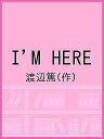 I’M HERE／渡辺篤【3000円以上送料無料】