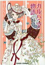 カルバニア物語 19/TONO【3000円以上送料無料】