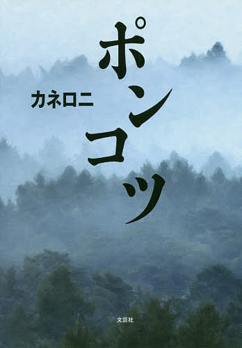 ポンコツ／カネロニ【3000円以上送料無料】