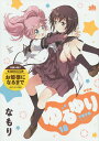 特装版 ゆるゆり 18/なもり【3000円以上送料無料】