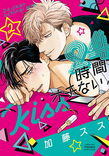 Core Magazine Drap C - 【3千円以上送料無料】24時間オチないKISS 2／加藤スス