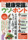 医者が教える健康常識のウソ・ホント【3000円以上送料無料】
