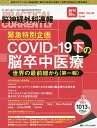 脳神経外科速報 第30巻6号(2020-6)【3000円以上送料無料】