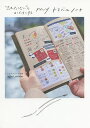 “忘れたくない”をかたちにするmyトラベルノート/mini_minor/旅行【3000円以上送料無料】