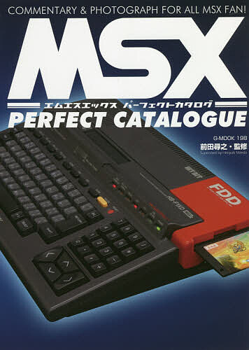MSXパーフェクトカタログ COMMENTARY & PHOTOGRAPH FOR ALL MSX FAN!／前田尋之／ゲーム【3000円以上送料無料】