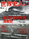 世界史人（13）　2020年7月号　【歴史人増刊】【雑誌】【合計3000円以上で送料無料】