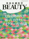 美容皮膚医学BEAUTY Vol.3No.6(2020)【3000円以上送料無料】