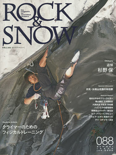 ROCK & SNOW 088(summer issue jun.2020)y3000~ȏ㑗z