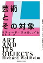 著者リチャード・ウォルハイム(著) 松尾大(訳)出版社慶應義塾大学出版会発売日2020年06月ISBN9784766426847ページ数270，31Pキーワードげいじゆつとそのたいしよう ゲイジユツトソノタイシヨウ うおるはいむ りちや−ど WO ウオルハイム リチヤ−ド WO9784766426847内容紹介現代美学の源流何が芸術作品を定義し、何が作品にたいするわれわれの反応を決定するのか？最も影響力のある20世紀美学の古典的名著再現や表現、意図の意味など、美学の基本問題について現在の定説を基礎づけた1968年刊行のロングセラー。芸術作品を哲学的に考察し、文化や社会においてそれらがどのような役割を果たしているか明らかにする。本書の深い洞察は、美学概論として今もなお多大な影響を与えつづけている。※本データはこの商品が発売された時点の情報です。目次芸術とその対象/補足論文（芸術の制度理論/芸術作品の同一性の規準は美的に関与的か/物的対象仮説についての覚書/回復としての批評/“として見ること”、“の内に見ること”、および絵画的再現/芸術と評価）