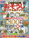 超スッキリ!おそうじ凄ワザ&神アイテム【3000円以上送料無料】