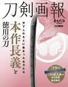 刀剣画報 〔Vol.3〕【3000円以上送料無料】