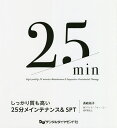 しっかり質も高い25分メインテナンス&SPT/長岐祐子【3000円以上送料無料】