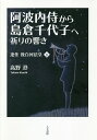 連作後白河法皇 下/高野澄【3000円以上送料無料】