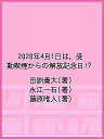 2020年4月1日は、受動喫煙からの解放記念日!?/田淵貴大/永江一石/藤原唯人【3000円以上送料無料】
