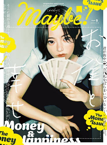 Maybe! volume9【3000円以上送料無料】