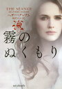 霧のぬくもり/ヘザー・グレアム/風音さやか【3000円以上送料無料】