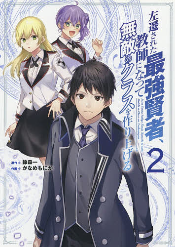 著者かなめもにか(画) 鈴森一(原作)出版社スクウェア・エニックス発売日2020年06月ISBN9784757566927キーワードさせんされたさいきようけんじやきようしになつて サセンサレタサイキヨウケンジヤキヨウシニナツテ かなめ もにか カナメ モニカ BF43334E9784757566927