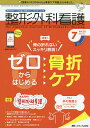 整形外科看護 第25巻7号(2020-7)【3000円以上送料無料】