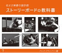 著者グレッグ・ダヴィッドソン(著) Bスプラウト(訳)出版社ボーンデジタル発売日2020年06月ISBN9784862464781ページ数95Pキーワードすとーりーぼーどのきようかしよつたえるえいぞうのせ ストーリーボードノキヨウカシヨツタエルエイゾウノセ だヴいつどそん ぐれつぐ DA ダヴイツドソン グレツグ DA9784862464781内容紹介ストーリーボードの基本要素とショットの種類をコンパクトに解説！基本を知ることで、表現の幅が広がります！映画、アニメーション、TV 番組、ビデオゲームのシネマティクスなどプロの現場ですぐに役立つストーリーボードを作りたい方に向けた実践的な書籍です！ボードアーティストであり、教育者でもある著者のワークショップをベースに、ストーリーボードの仕組み、ショットの進行など、要点をおさえたコンパクトなガイドです。? 中核のコンセプトを明快かつもれなく網羅し、用語集も付属? ストーリーボードの要素を1つひとつ取り上げ、具体的に例示? 「アベンジャーズ」「猿の惑星：新世紀」などに参加のベテランストーリーボードアーティスト、ジム・ミッチェルへのインタビューを掲載。※本データはこの商品が発売された時点の情報です。目次1 ストーリーボードの基本/2 カメラアングルとカメラの動き/3 180度ルールとジャンプカット/4 180度ラインを越える/5 カットとシーントランジション/6 デジタルストーリーボードと3Dモデリング/7 ストーリーボードの成り立ち/ジム・ミッチェル氏インタビュー