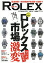 リアルロレックス Vol.24(2020)【3000円以上送料無料】
