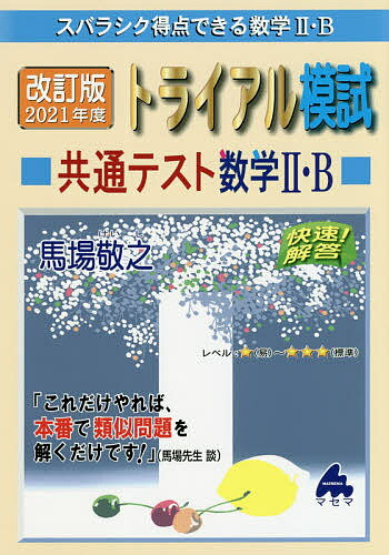 著者馬場敬之(著)出版社マセマ出版社発売日2020年06月ISBN9784866151588ページ数203Pキーワードすばらしくとくてんできるすうがくにびーとらいある スバラシクトクテンデキルスウガクニビートライアル ばば けいし ババ ケイシ9784866151588