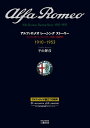アルファロメオレーシングストーリー アルファロメオとエンツォ・フェラーリが築いた黄金時代 1910-1953 愛蔵版/平山暉彦【3000円以上送料無料】