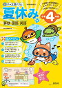 チャ太郎ドリル夏休み編 算数 国語 英語 小学4年生【3000円以上送料無料】