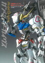 ガンダムアーカイヴス 『機動戦士ガンダム鉄血のオルフェンズ』編/月刊モデルグラフィックス【3000円以上送料無料】