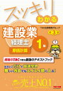 スッキリわかる建設業経理士1級原価計算／TAC出版開発グループ【3000円以上送料無料】