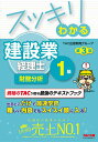 スッキリわかる建設業経理士1級財務分析／TAC出版開発グループ【3000円以上送料無料】