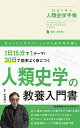 30日で学ぶ人類史学手帳/本村凌二【3000円以上送料無料】