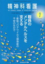 精神科看護 2020-7/『精神科看護』編集委員会【3000円以上送料無料】