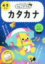 うんこドリルカタカナ 日本一楽しい学習ドリル 4・5さい【3000円以上送料無料】