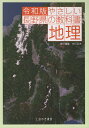 やさしい長野県の教科書地理/市川正夫【3000円以上送料無料】