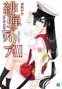 緋弾のアリア 33/赤松中学【3000円以上送料無料】
