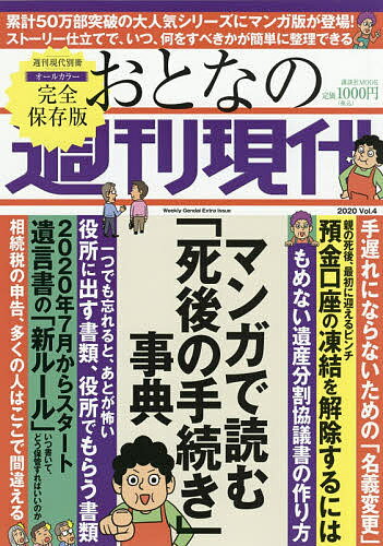 おとなの週刊現代 完全保存版 2020Vol.4【3000円以上送料無料】