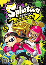 Splatoonイカすキッズ4コマフェス 5/後藤英貴【合計...