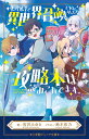 レベル1で異世界召喚されたオレだけど、攻略本は読みこんでます。/宮沢みゆき/鈴木彩乃【3000円以上送料無料】
