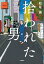 拾われた男/松尾諭【3000円以上送料無料】 1,650円