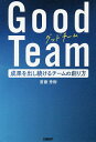 Good Team 成果を出し続けるチームの創り方/齋藤秀樹【3000円以上送料無料】