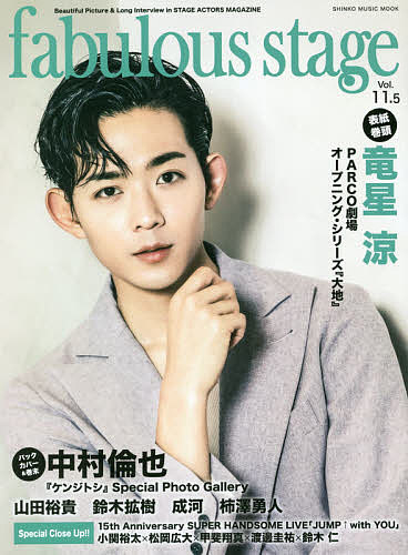 fabulous stage Beautiful Picture & Long Interview in STAGE ACTORS MAGAZINE Vol.11.5