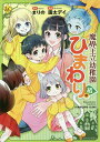 魔界王立幼稚園ひまわり組/まりの/園太デイ【3000円以上送料無料】