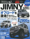 スズキ・ジムニー&ジムニーシエラ 車種別チューニング&ドレスアップ徹底ガイドシリーズ vol.244 No.7【3000円以上送料無料】