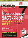 脳神経外科速報 第30巻7号(2020-7)【3000円以上送料無料】