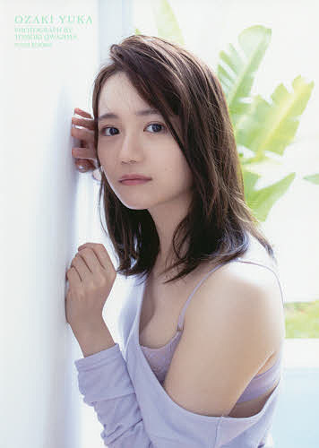 OZAKI YUKA 尾崎由香写真集／桑島智輝【3000円以上送料無料】