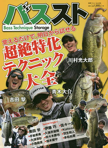 バスストBass Technique Storage 覚えるだけで、明日から試せる超絶特化テクニック大全【3000円以上送料無料】